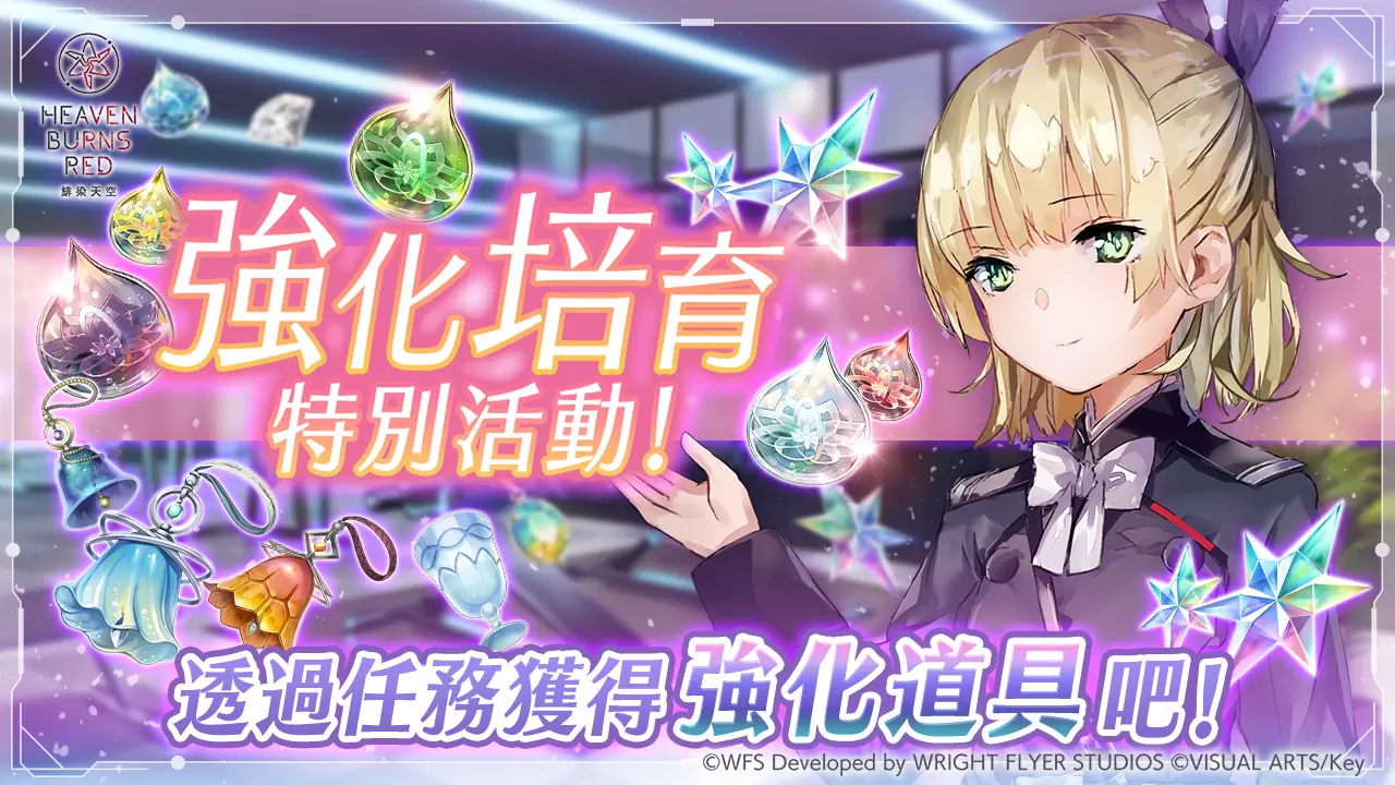 《緋染天空 Heaven Burns Red》舉辦新故事活動「罪、罰與愛」！SS 角色精選白金戰型探索登場