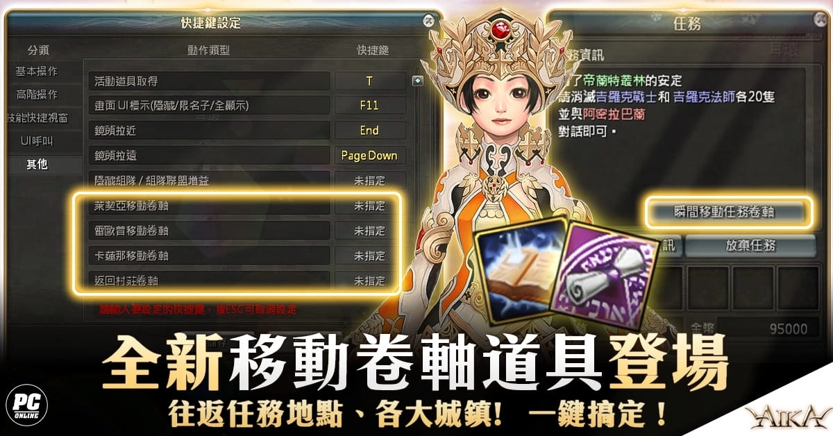 《AIKA Online》更新開放全新移動道具！同步優化畫面解析度、團隊副本、培訓所等多項內容