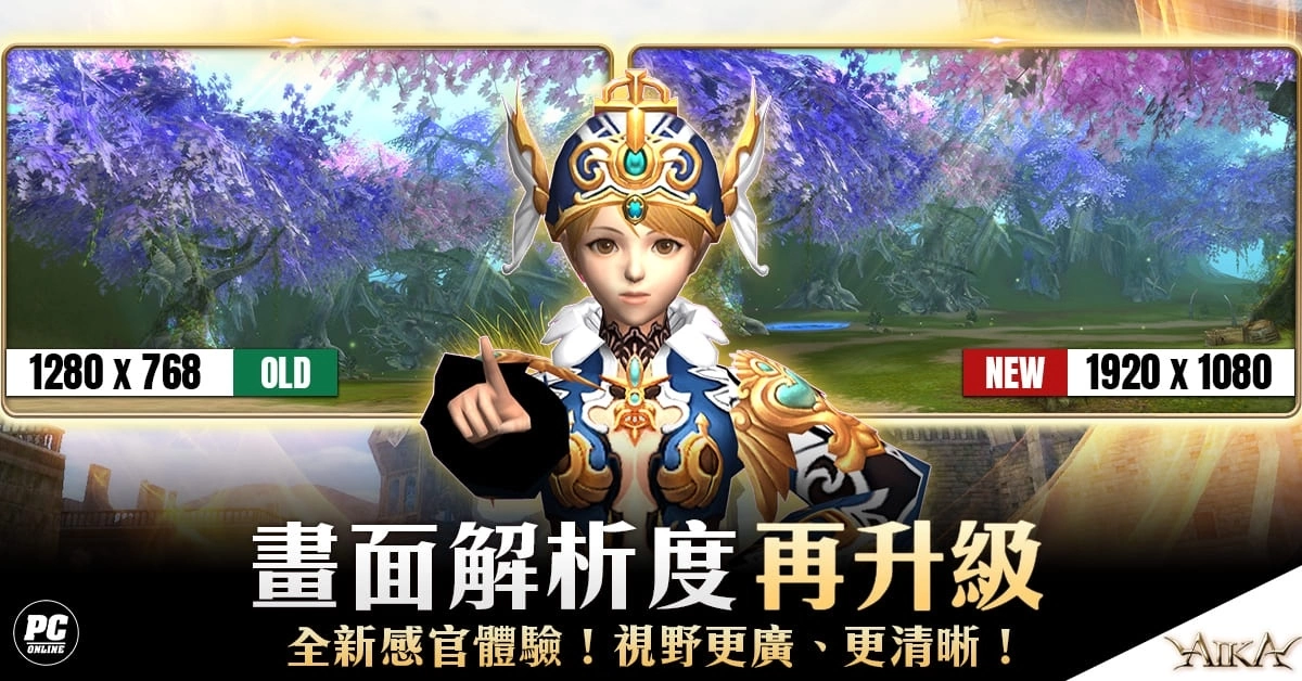 《AIKA Online》更新開放全新移動道具！同步優化畫面解析度、團隊副本、培訓所等多項內容