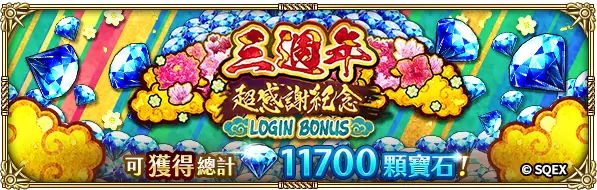 《復活邪神 SaGa RS》慶祝國際版三週年 豐富夏日慶典活動熱血開跑！