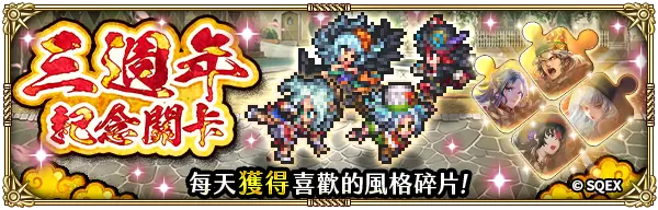 《復活邪神 SaGa RS》慶祝國際版三週年 豐富夏日慶典活動熱血開跑！