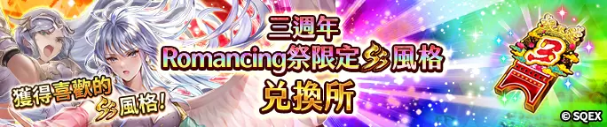 《復活邪神 SaGa RS》慶祝國際版三週年 豐富夏日慶典活動熱血開跑！