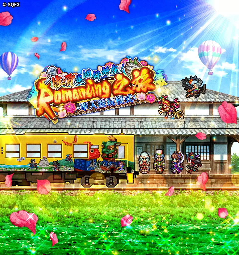 《復活邪神 SaGa RS》慶祝國際版三週年 豐富夏日慶典活動熱血開跑！