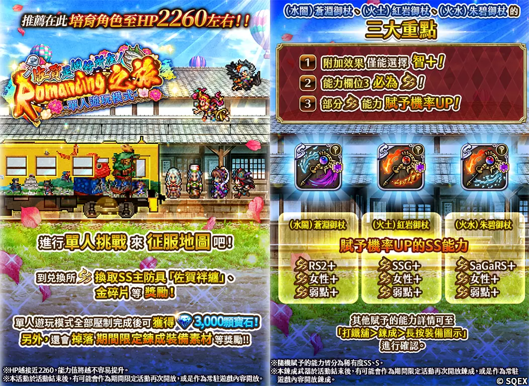 《復活邪神 SaGa RS》慶祝國際版三週年 豐富夏日慶典活動熱血開跑！