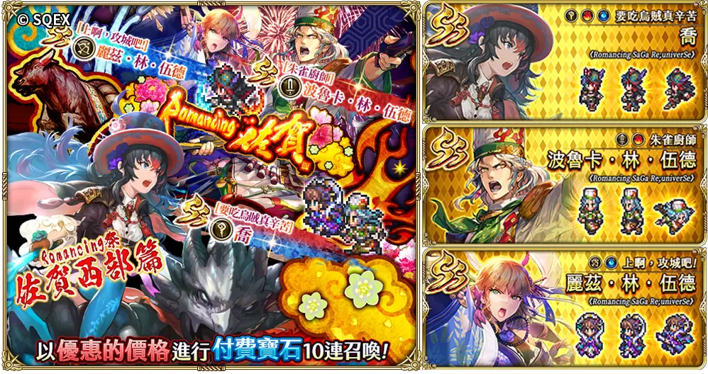 《復活邪神 SaGa RS》慶祝國際版三週年 豐富夏日慶典活動熱血開跑！