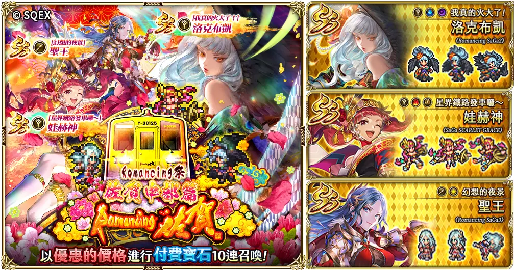 《復活邪神 SaGa RS》慶祝國際版三週年 豐富夏日慶典活動熱血開跑！