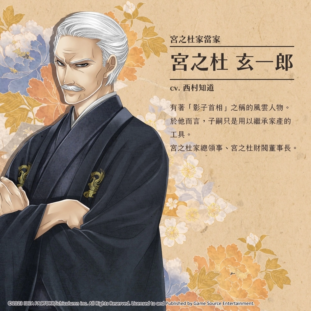 經典日本大正風乙女遊戲《華彩煌煌，吾之一族 摩登時代》公開配角介紹
