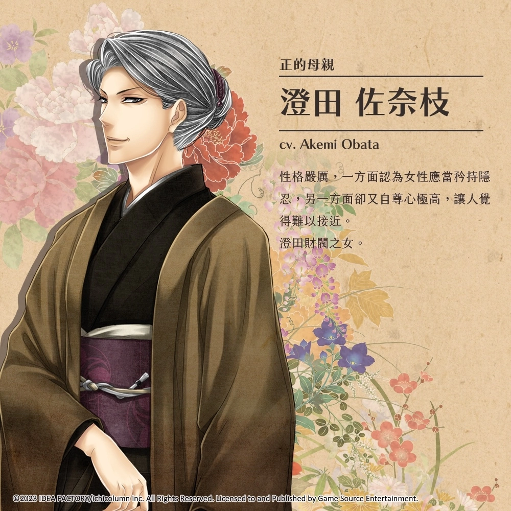 經典日本大正風乙女遊戲《華彩煌煌，吾之一族 摩登時代》公開配角介紹