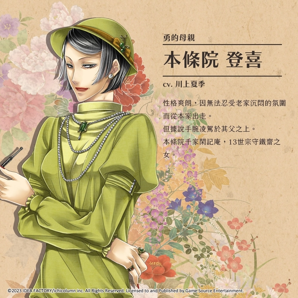 經典日本大正風乙女遊戲《華彩煌煌，吾之一族 摩登時代》公開配角介紹