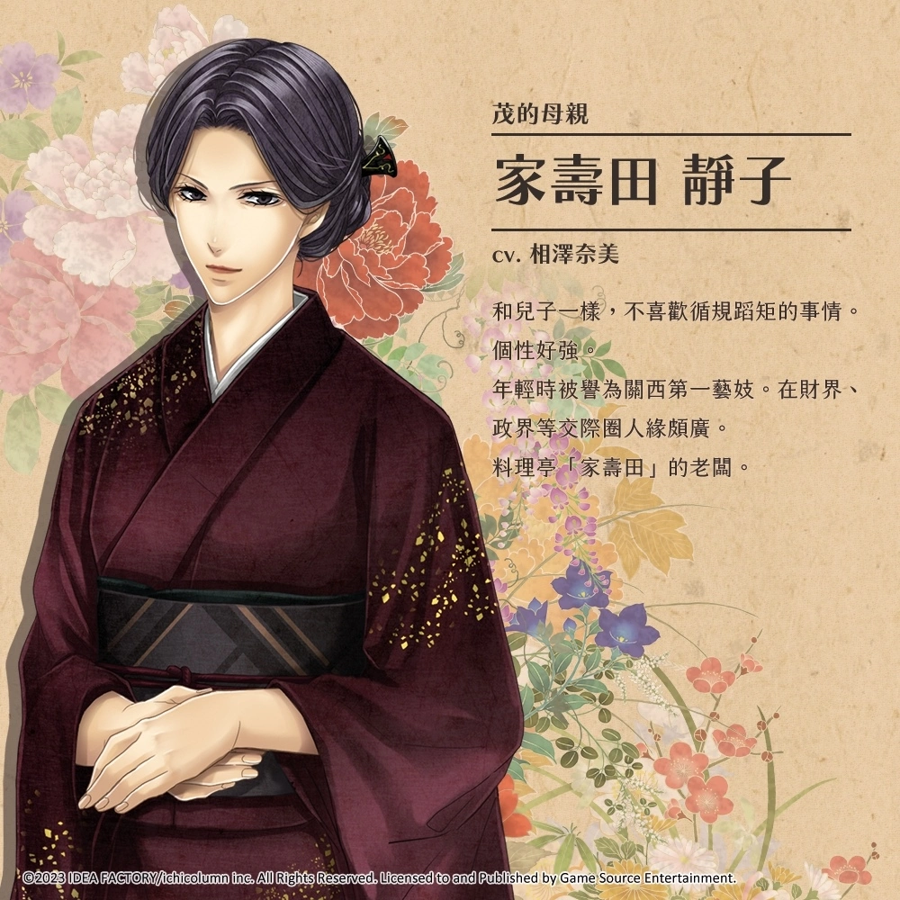 經典日本大正風乙女遊戲《華彩煌煌，吾之一族 摩登時代》公開配角介紹