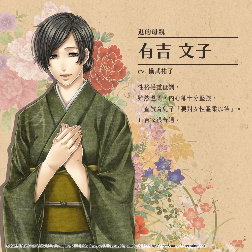 經典日本大正風乙女遊戲《華彩煌煌，吾之一族 摩登時代》公開配角介紹