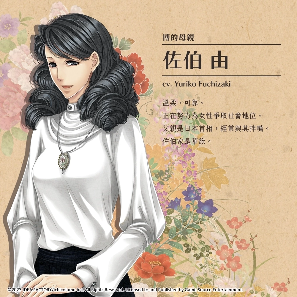 經典日本大正風乙女遊戲《華彩煌煌，吾之一族 摩登時代》公開配角介紹