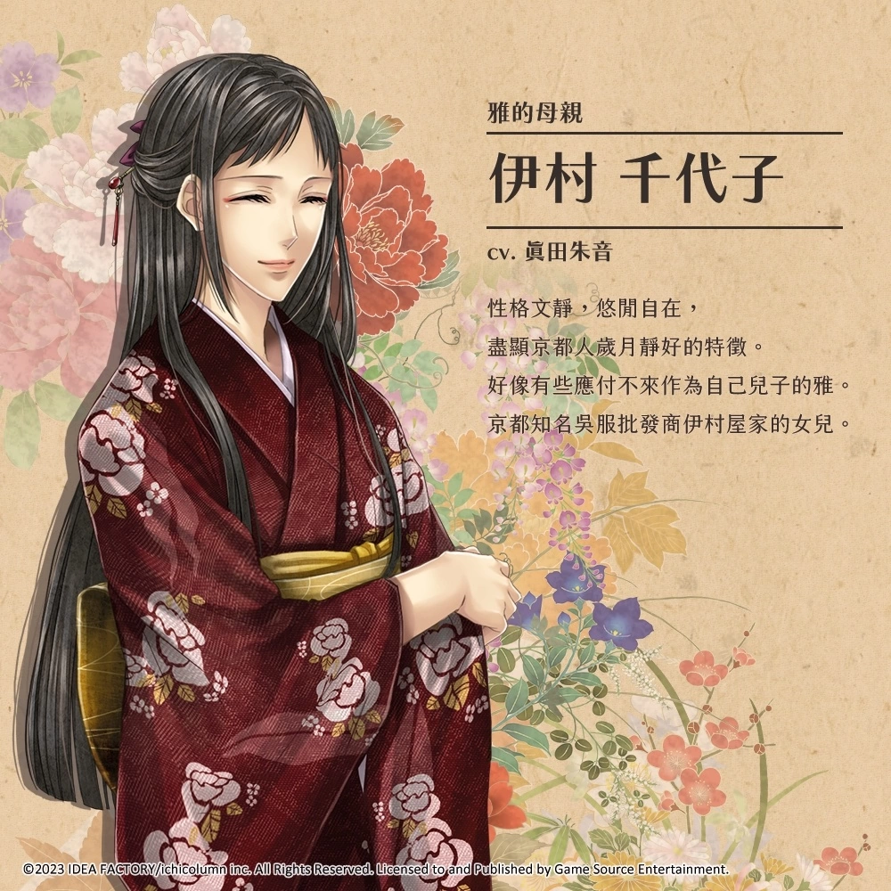 經典日本大正風乙女遊戲《華彩煌煌，吾之一族 摩登時代》公開配角介紹