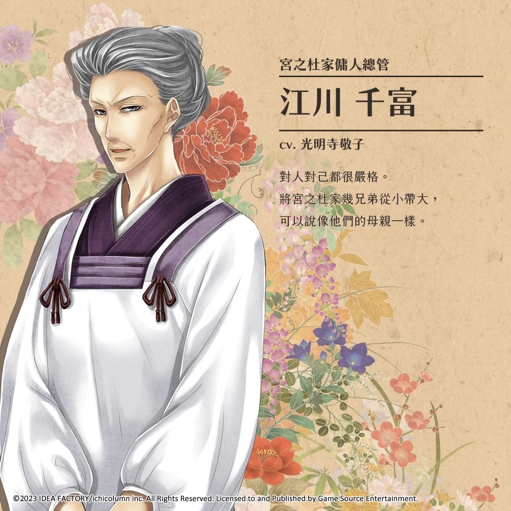 經典日本大正風乙女遊戲《華彩煌煌，吾之一族 摩登時代》公開配角介紹