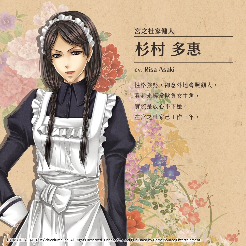 經典日本大正風乙女遊戲《華彩煌煌，吾之一族 摩登時代》公開配角介紹