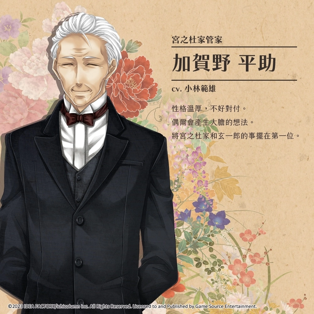 經典日本大正風乙女遊戲《華彩煌煌，吾之一族 摩登時代》公開配角介紹