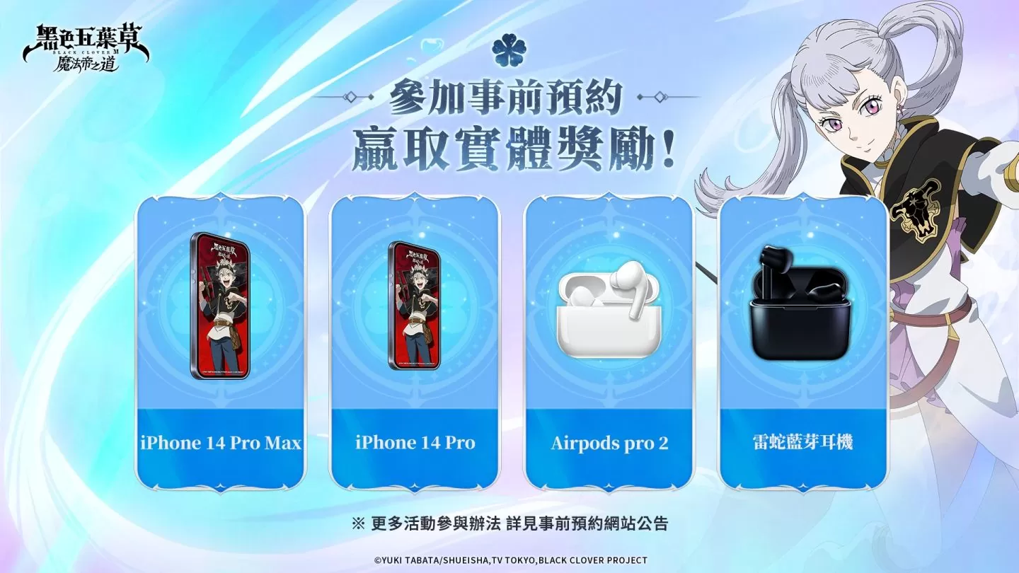 絕不放棄就是我的魔法《黑色五葉草M 魔法帝之道》事前預約開啟