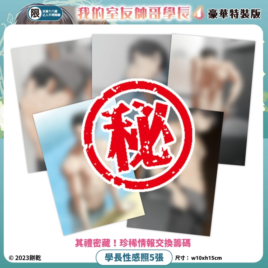 【2023漫博】BL漫畫《我的室友帥哥學長》餅乾老師漫博舉辦簽名會！特裝版預購情報＆活動資格抽選辦法公開