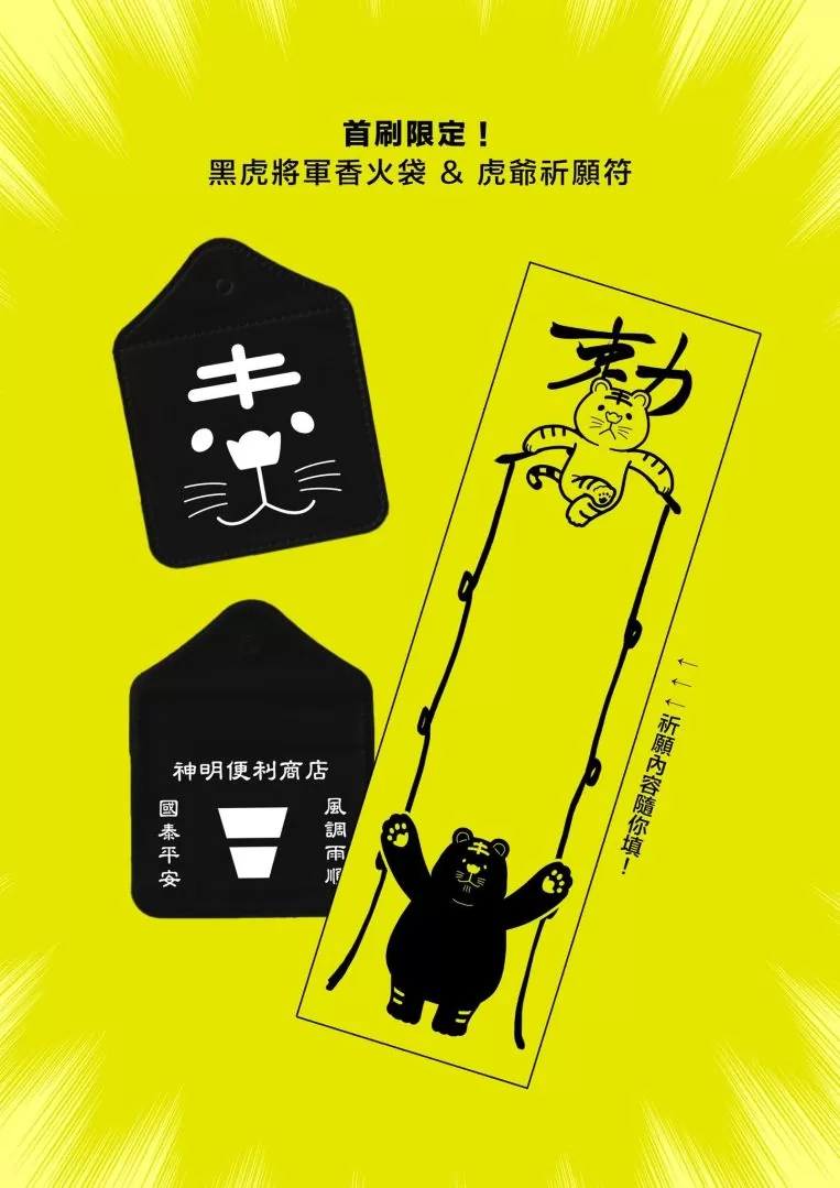 《神明便利商店(2)》6/2紙本電子版同步上市，雙版本封面＆首刷贈品為你消災祈福