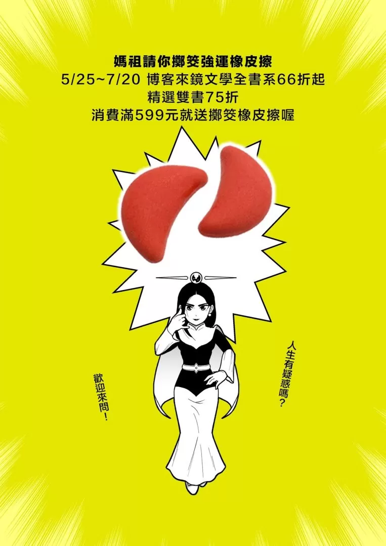 《神明便利商店(2)》6/2紙本電子版同步上市，雙版本封面＆首刷贈品為你消災祈福