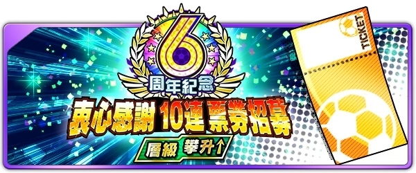 《足球小將翼：夢幻隊伍》6 週年紀念特別活動開催！日本國家足球代表隊歴代官方球衣大空翼登場