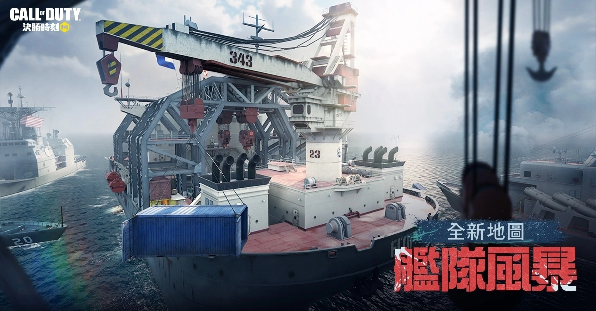《決勝時刻 Mobile》推出全新版本「自由之舟」！全新地圖、玩法與武器，迎接無限挑戰