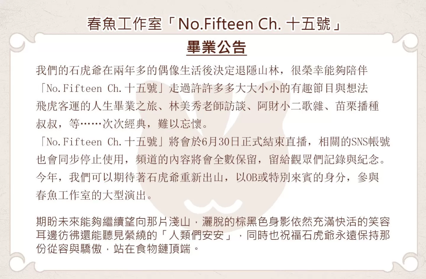 春魚工作室三名 Vtuber 平平子、十五號、歐貝爾宣布自 6 月底陸續畢業