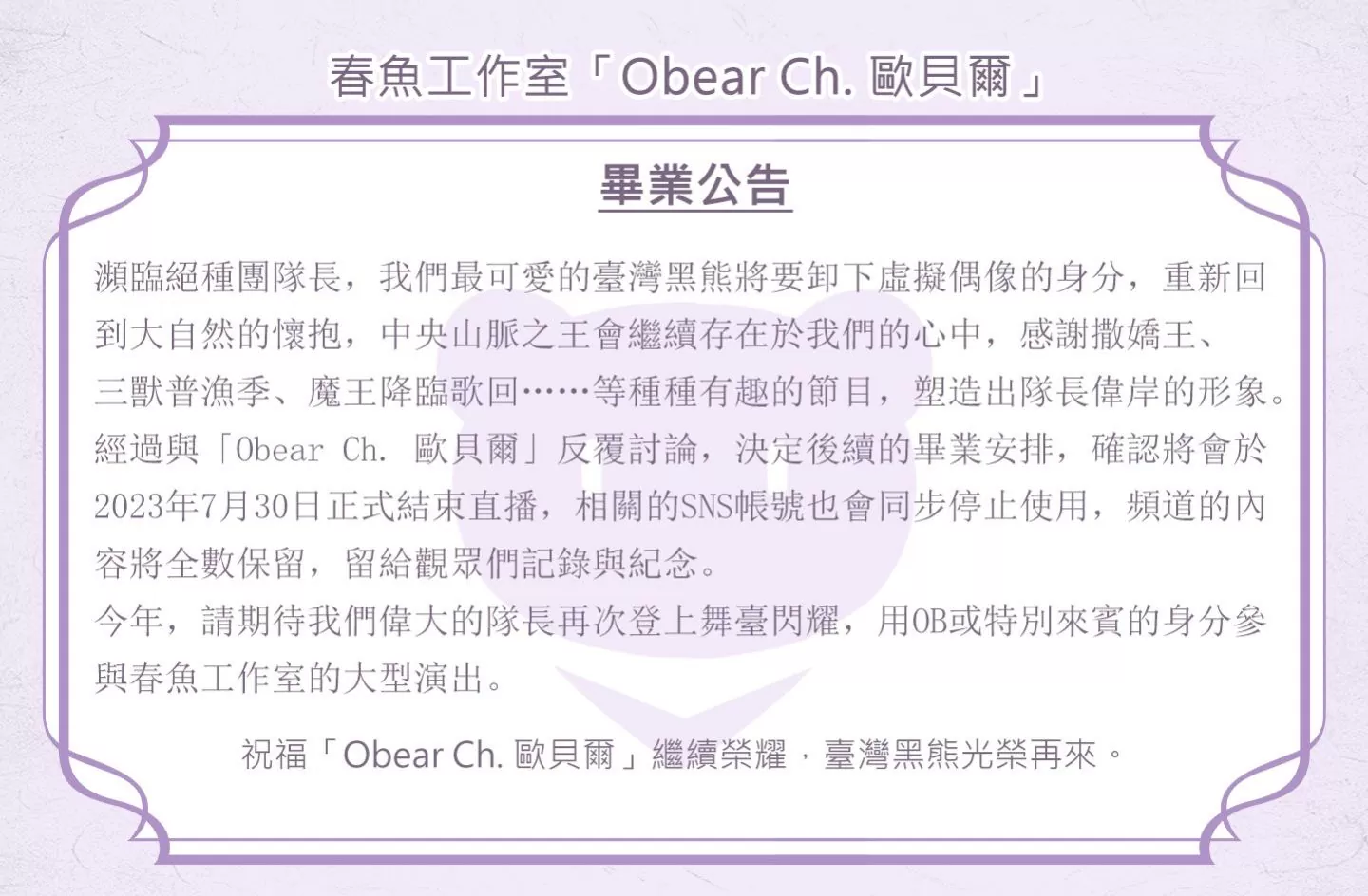 春魚工作室三名 Vtuber 平平子、十五號、歐貝爾宣布自 6 月底陸續畢業
