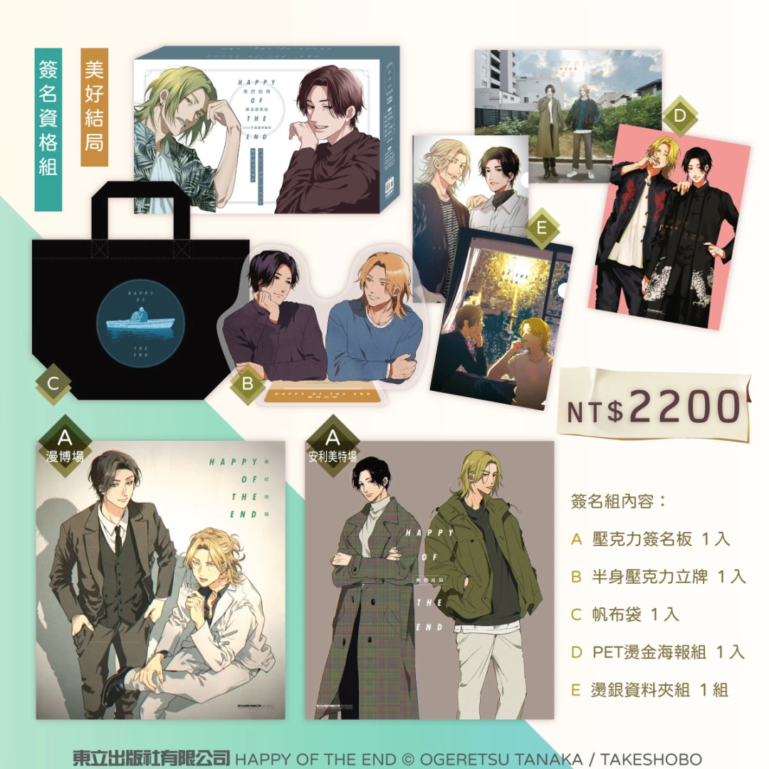 【2023漫博】東立出版社邀請《美好結局》おげれつたなか、《孤獨搖滾！》濱路晶來台舉辦簽名會，6/7資格開賣！