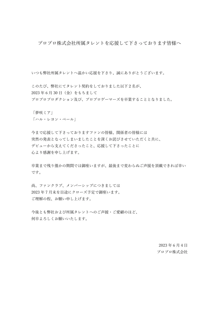 企業勢「ProPro Production」Vtuber「夢咲米婭」、「哈爾．莉恩．薇特」六月底畢業