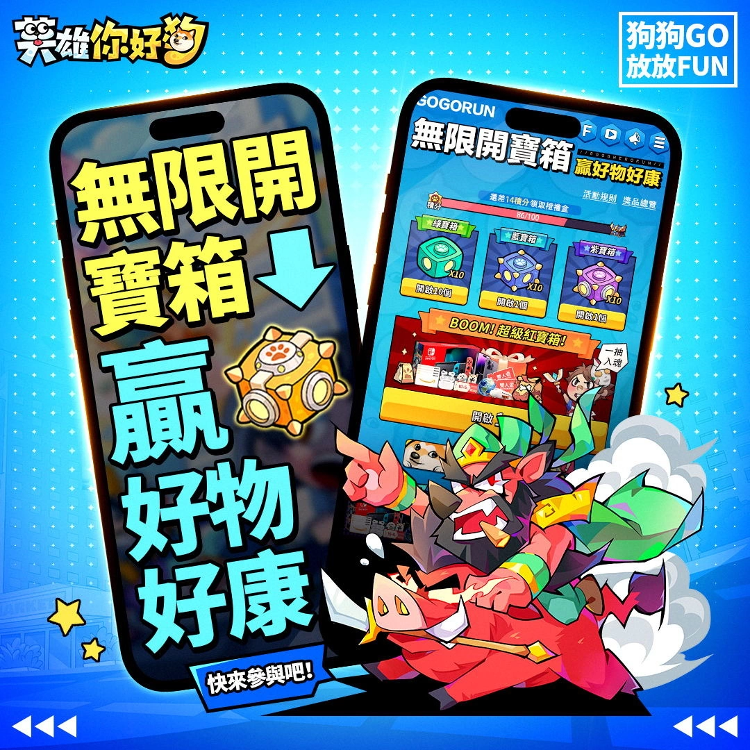 史上最搞怪的放置手遊《英雄你好狗》事前預約開跑！攜手台灣之心愛護動物協會愛心助浪浪