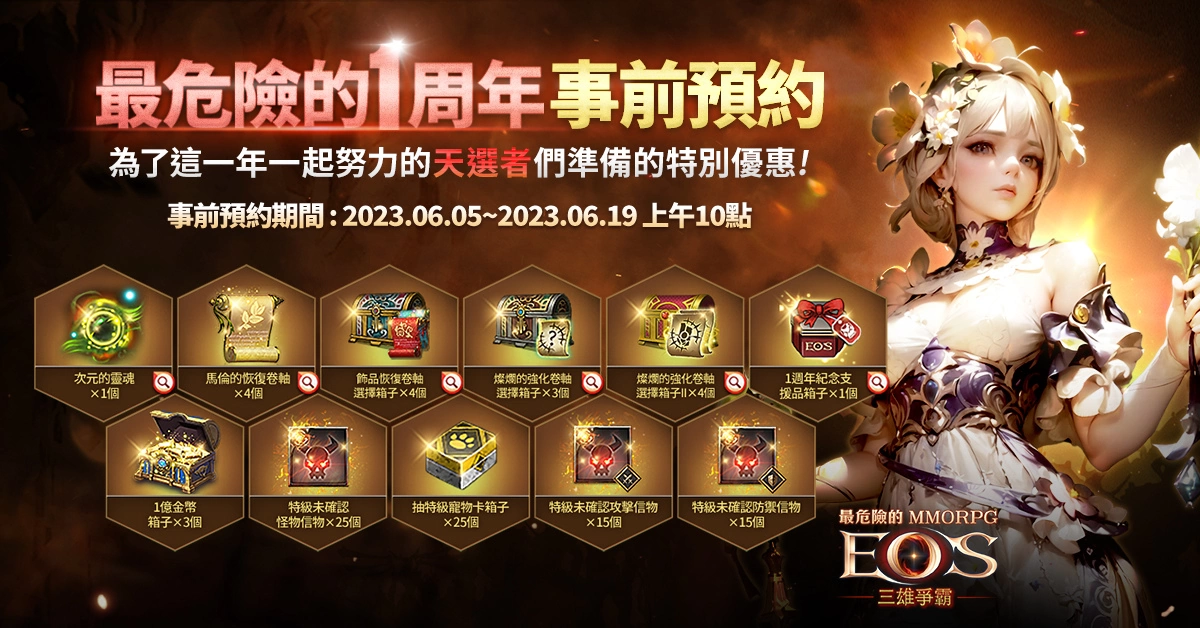 《靈境殺戮：三雄爭霸》「ASIA」伺服器1周年紀念事前預約開跑！