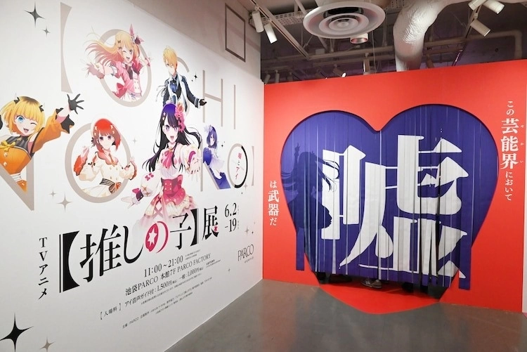《【我推的孩子】》展覽「謊言與愛」以第一集內容為核心，透過語音導覽再次體驗痛心時刻