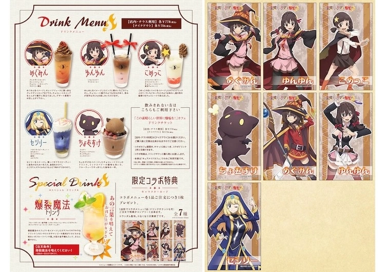 《為美好的世界獻上爆焰！》主題餐廳6/9-6/25@CURE MAID CAFE，詠唱爆裂魔法便可喝到特別飲料！