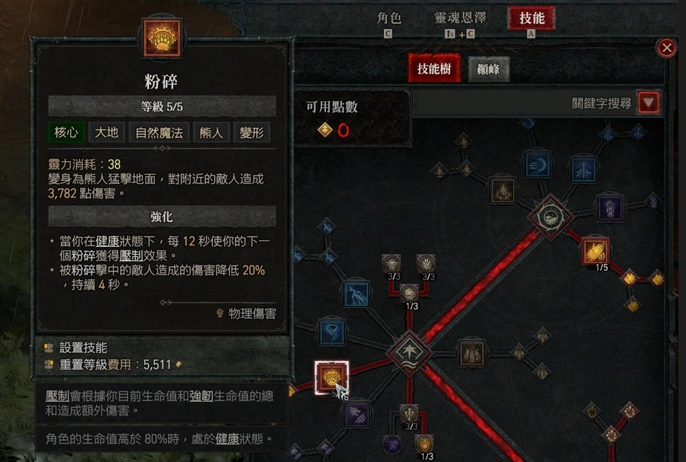 《暗黑破壞神4》德魯伊開荒攻略：熊德天賦推薦與配裝，養成熊熊勇闖聖休亞瑞