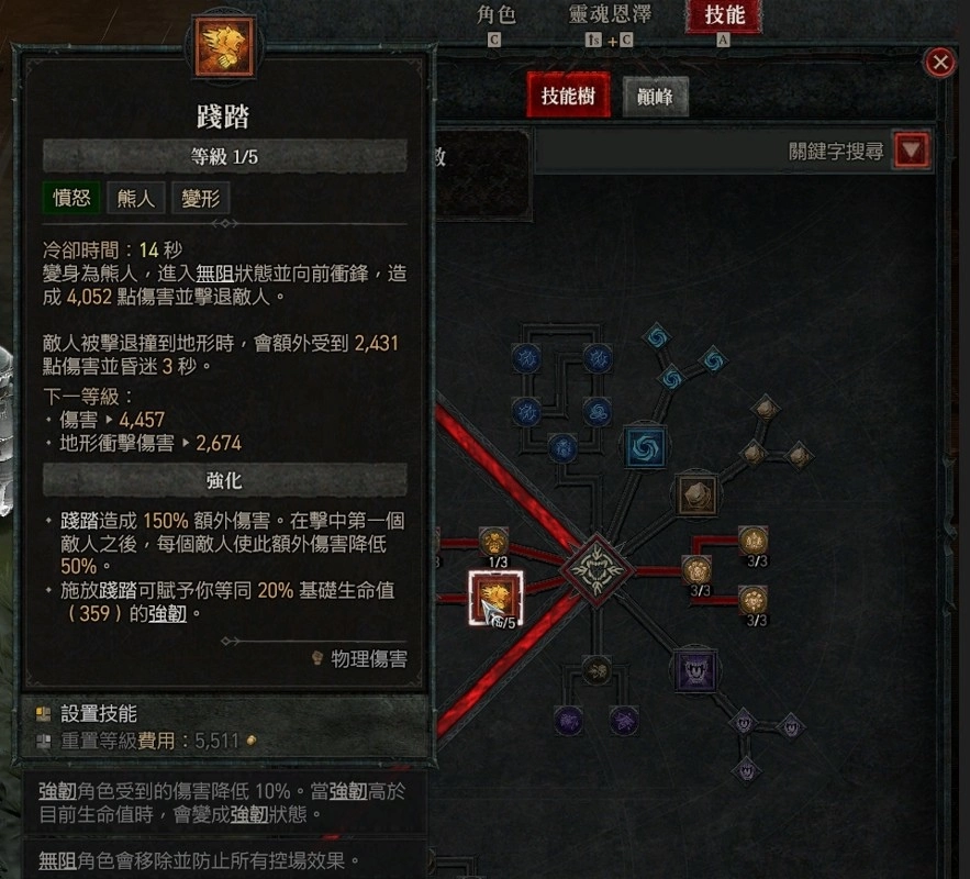 《暗黑破壞神4》德魯伊開荒攻略：熊德天賦推薦與配裝，養成熊熊勇闖聖休亞瑞