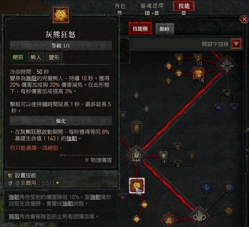 《暗黑破壞神4》德魯伊開荒攻略：熊德天賦推薦與配裝，養成熊熊勇闖聖休亞瑞