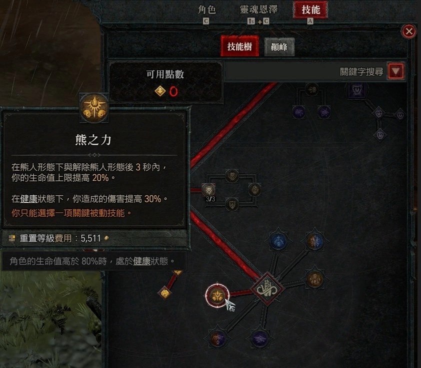 《暗黑破壞神4》德魯伊開荒攻略：熊德天賦推薦與配裝，養成熊熊勇闖聖休亞瑞