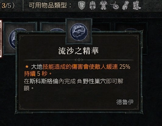 《暗黑破壞神4》德魯伊開荒攻略：熊德天賦推薦與配裝，養成熊熊勇闖聖休亞瑞