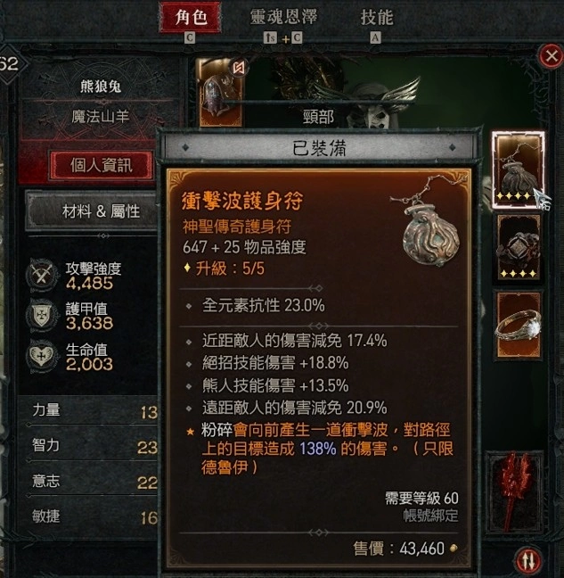 《暗黑破壞神4》德魯伊開荒攻略：熊德天賦推薦與配裝，養成熊熊勇闖聖休亞瑞
