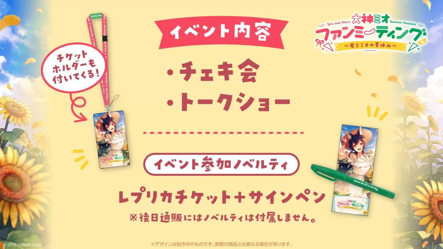 hololive Gamers Vtuber「大神澪」個人粉絲見面會 7/29 舉辦，與狼媽共度暑假時光