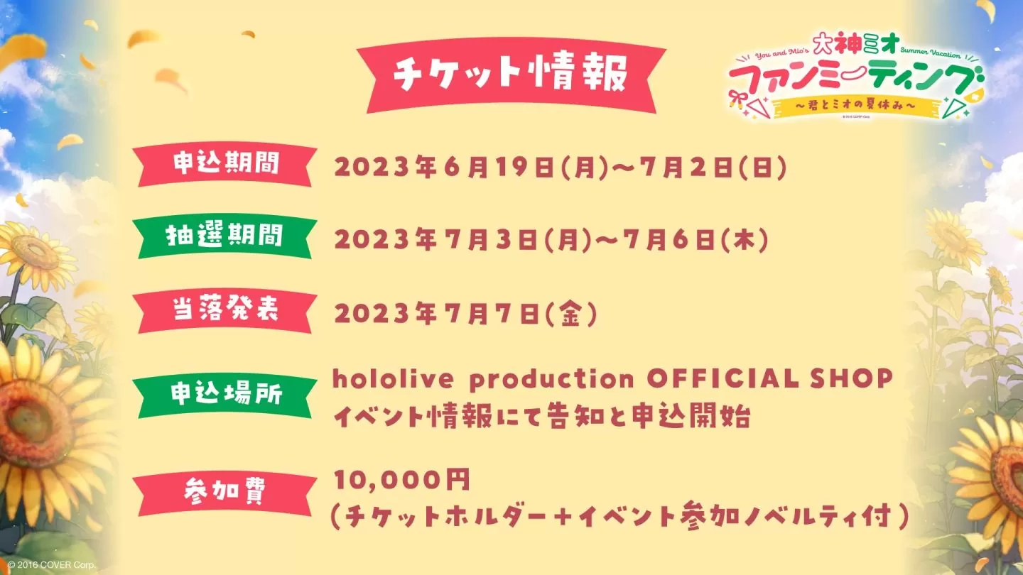 hololive Gamers Vtuber「大神澪」個人粉絲見面會 7/29 舉辦，與狼媽共度暑假時光