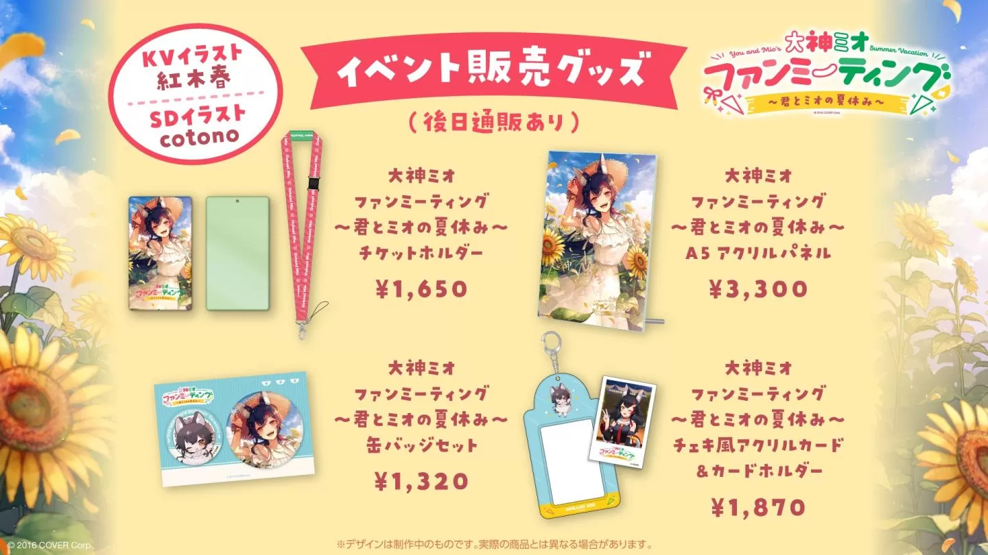 hololive Gamers Vtuber「大神澪」個人粉絲見面會 7/29 舉辦，與狼媽共度暑假時光