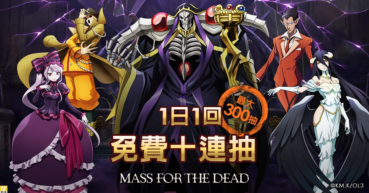 《MASS FOR THE DEAD》歡慶上市1.5周年，三重好禮大方送！