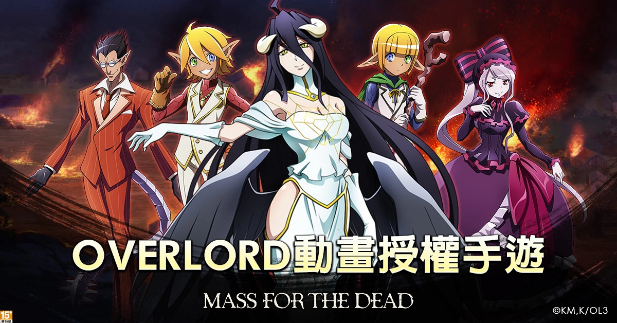 《MASS FOR THE DEAD》歡慶上市1.5周年，三重好禮大方送！