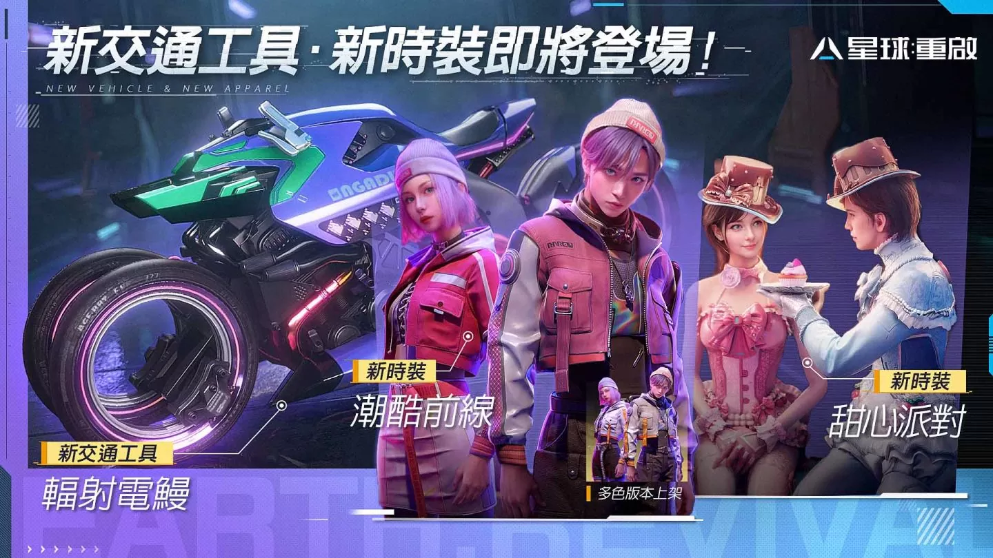 《星球：重啟》1.5版本「星燼隕落」明日上線 倖存者即將迎來全新生存挑戰！
