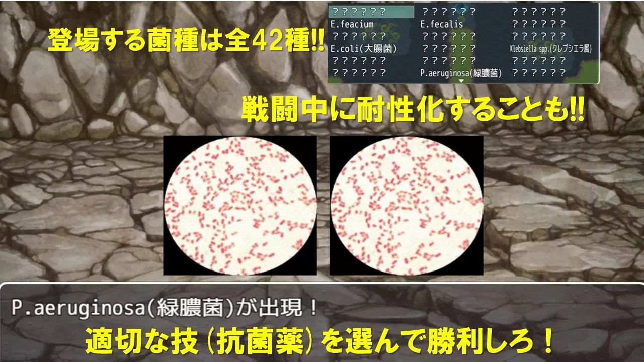 日本醫師自製《細菌．真菌學習 RPG》公開！冒險打怪還能學習各種傳染病菌知識
