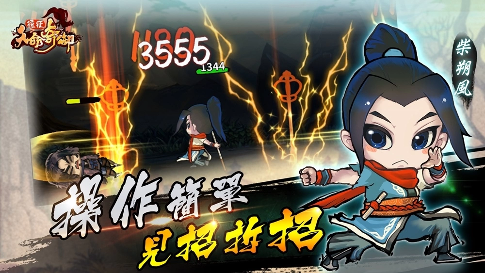 經典國產武俠遊戲《天命奇御》系列手遊新作《天命奇御：遠征》事前預約正式啟動