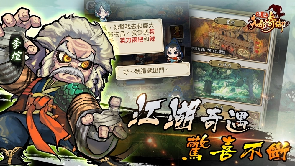 經典國產武俠遊戲《天命奇御》系列手遊新作《天命奇御：遠征》事前預約正式啟動