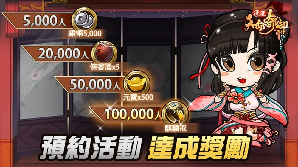 經典國產武俠遊戲《天命奇御》系列手遊新作《天命奇御：遠征》事前預約正式啟動